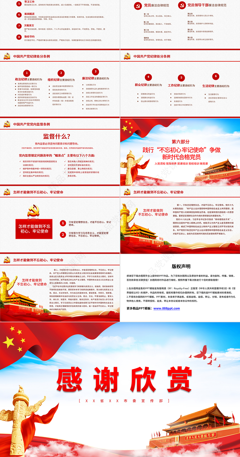 党性修养党风廉政反腐倡廉党建党政专题微党课PPT