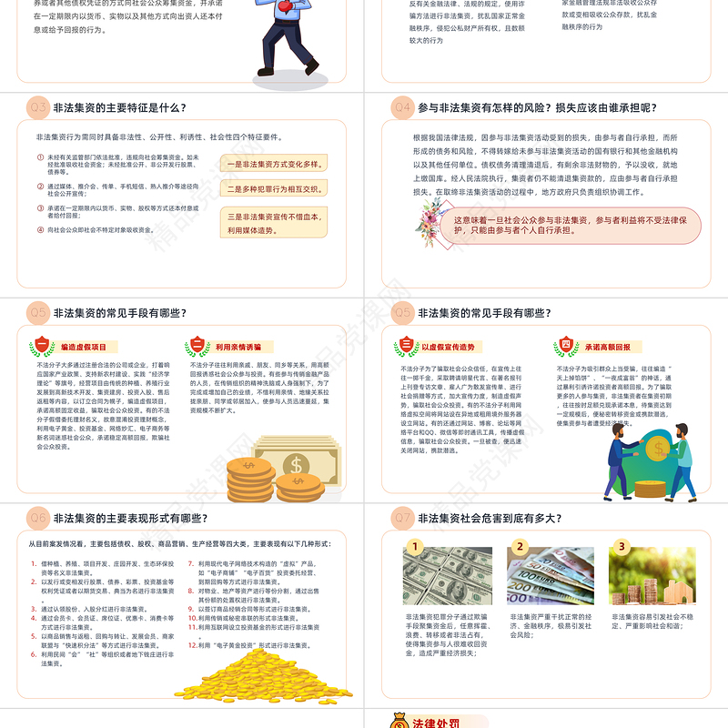 打击非法集资PPT红色党政风防范和打击非法集资培训课件专题模板