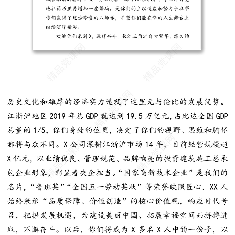 乘风而起不负时代-在新员工欢迎会上的致辞