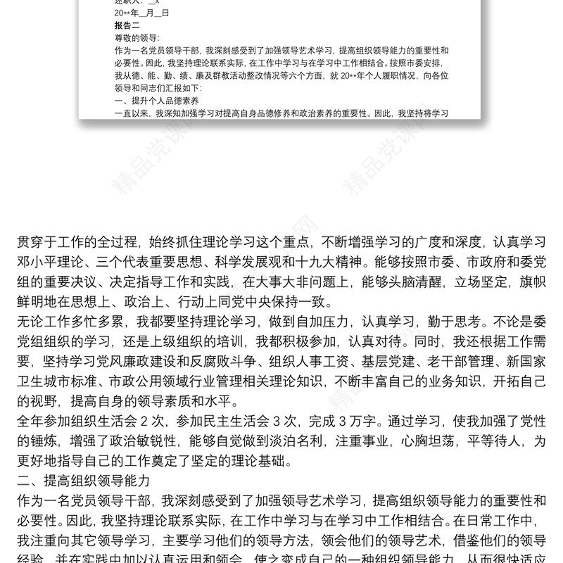 党员年度总结述职报告