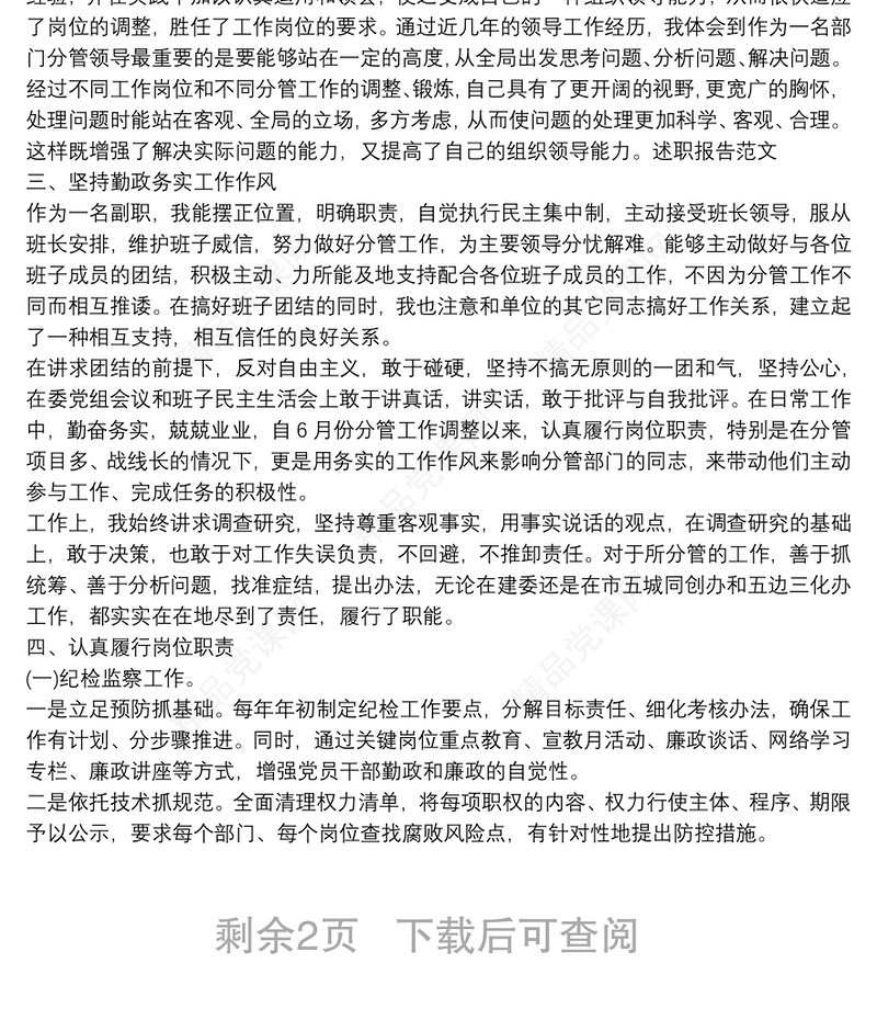 党员年度总结述职报告