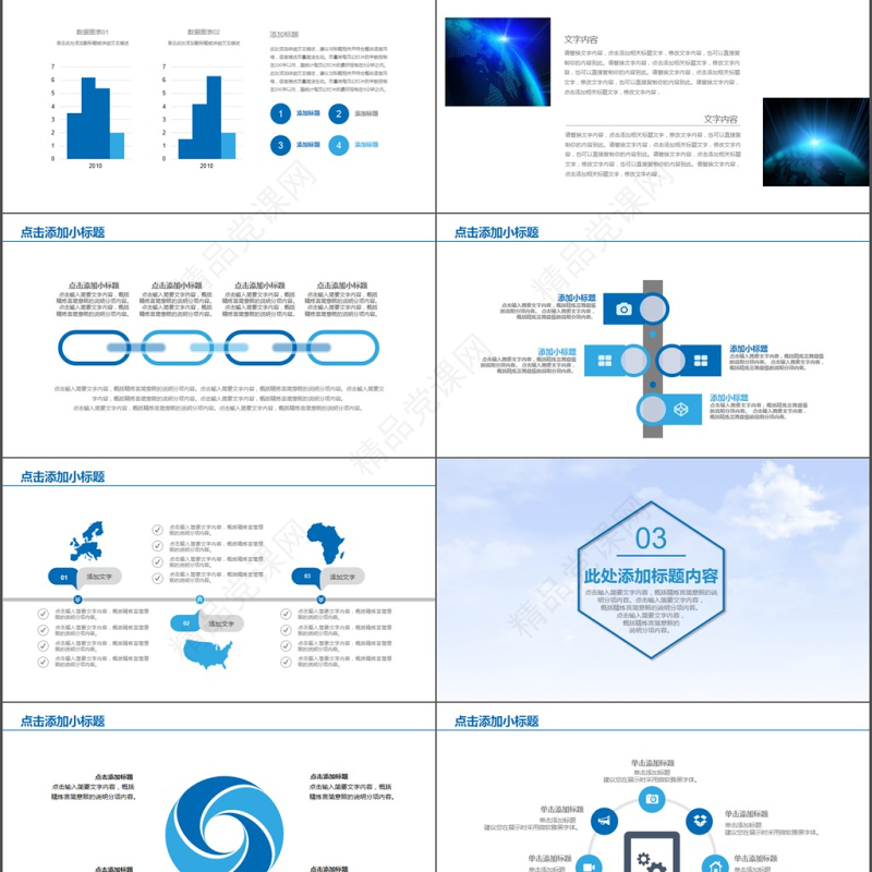 挑战自我团队拓展汇报PPT模板