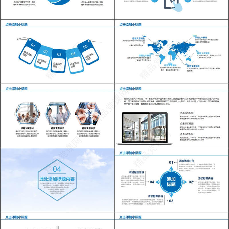 挑战自我团队拓展汇报PPT模板