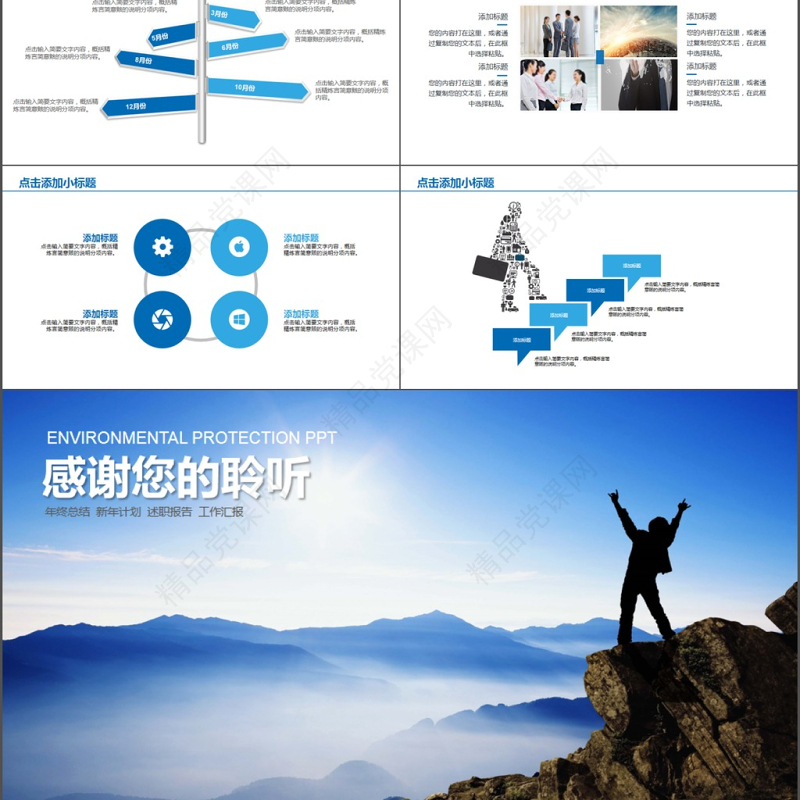 挑战自我团队拓展汇报PPT模板