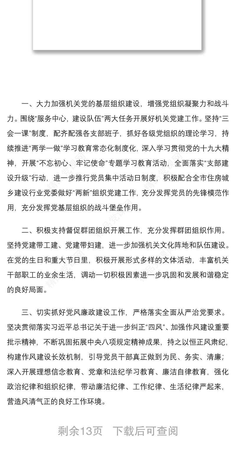 6篇新当选机关党委支部书记的任职表态发言讲话