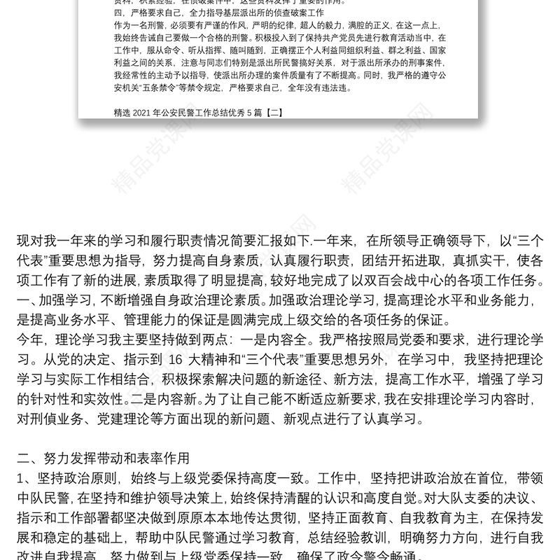精选2021年公安民警工作总结优秀5篇