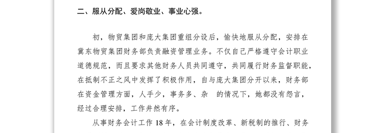XXXX年三八红旗手事迹材料