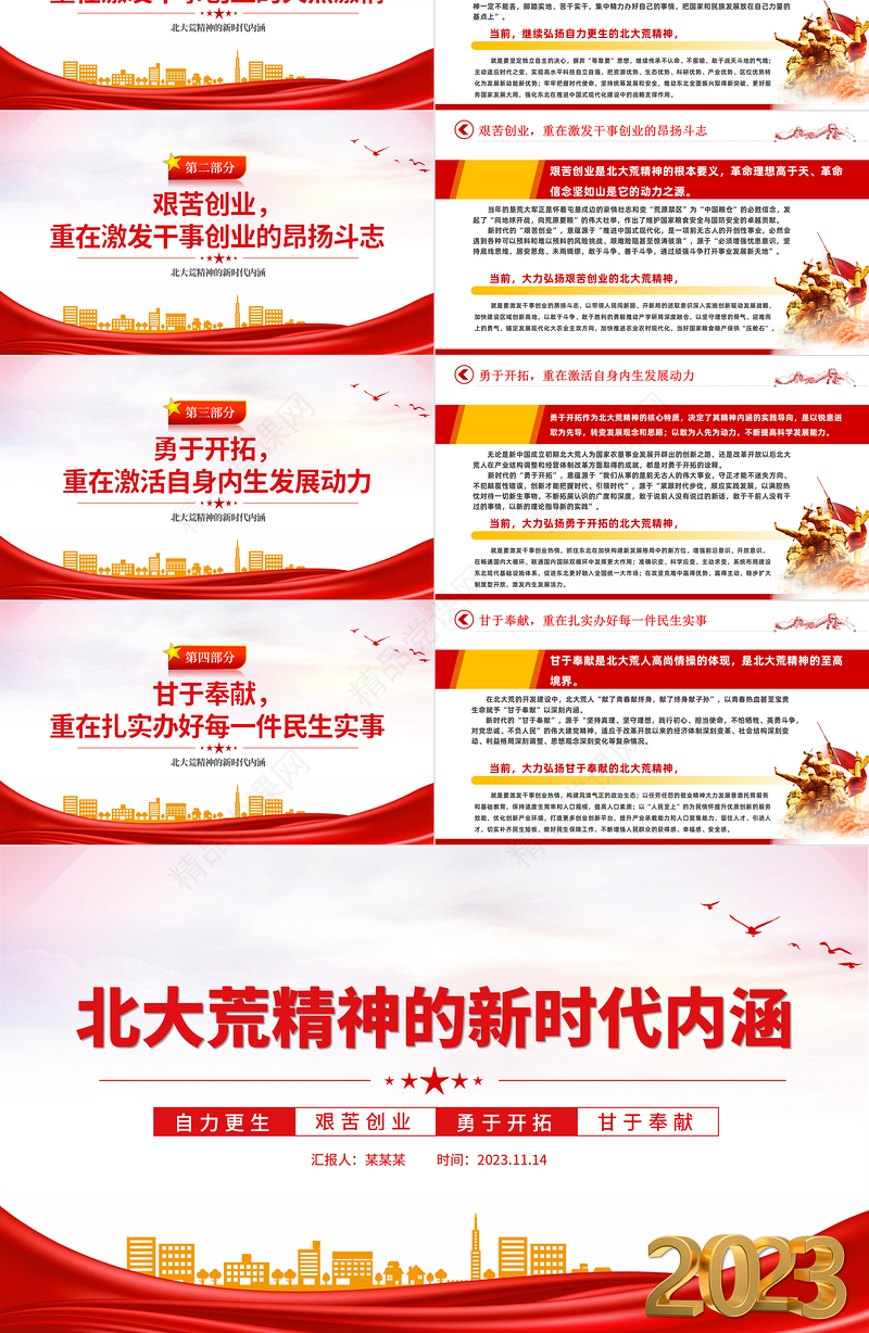 红色简洁自力更生艰苦创业勇于开拓甘于奉献的北大荒精神新时代内涵党课PPT课件