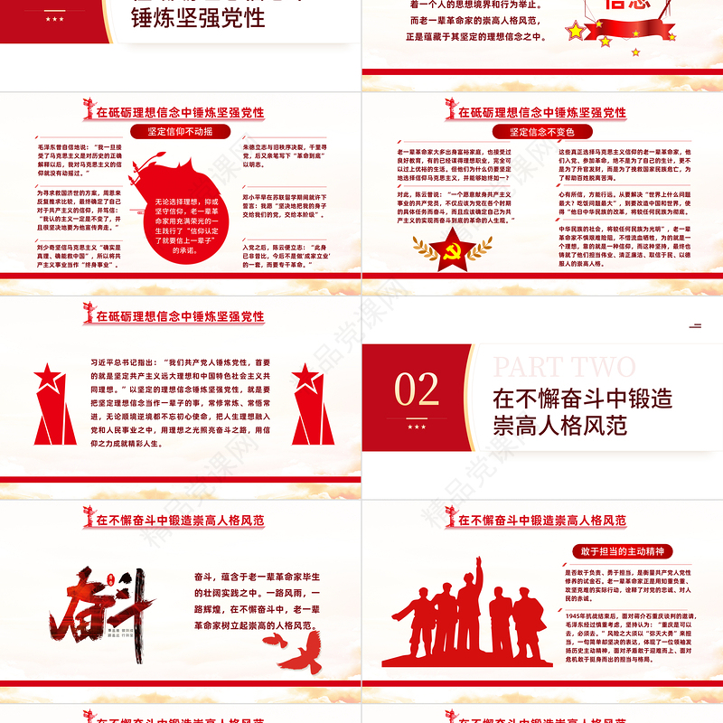 从老一辈革命家的人格风范看如何涵养坚强党性PPT党课培训党政党建党校课件模板