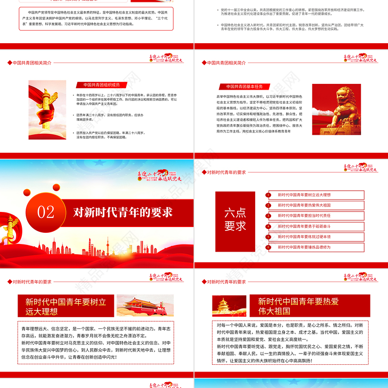 永远跟党走奋进新征程PPT优质风庆祝中国共产主义青年团成立100周年专题党课课件模板