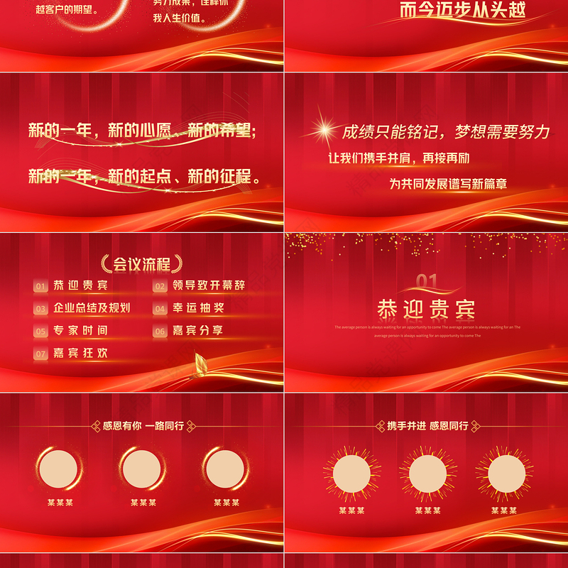 2024年终答谢会PPT中国红精美集团企业年终答谢宴课件