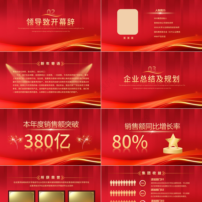 2024年终答谢会PPT中国红精美集团企业年终答谢宴课件