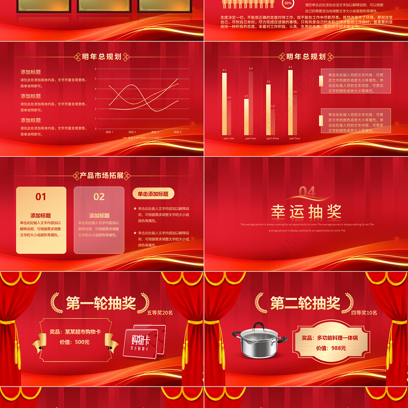 2024年终答谢会PPT中国红精美集团企业年终答谢宴课件