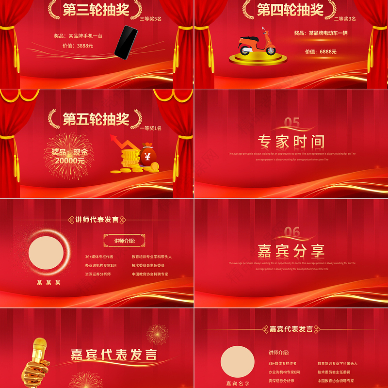 2024年终答谢会PPT中国红精美集团企业年终答谢宴课件