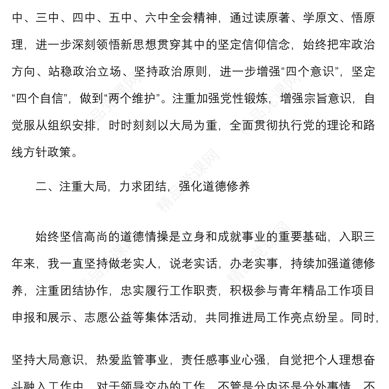 个人三年总结办公室干部近三年思想工作情况报告范文德能勤绩廉个人工作汇报述职报告参考
