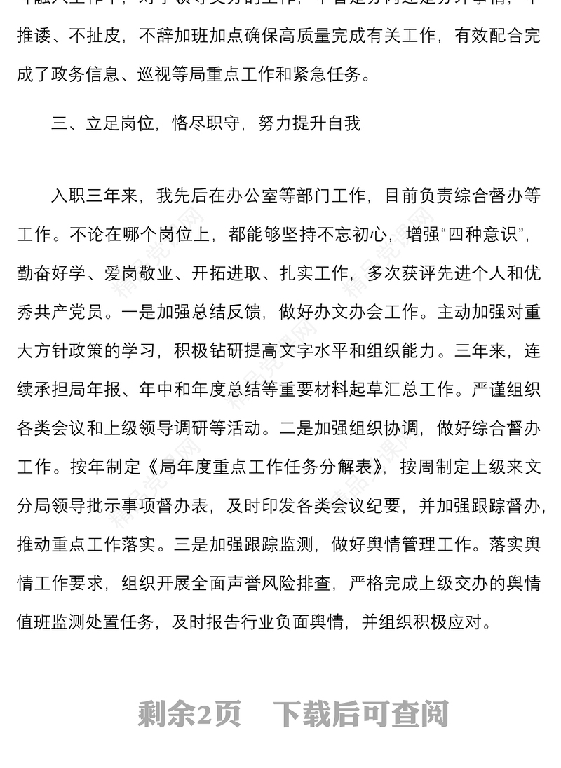 个人三年总结办公室干部近三年思想工作情况报告范文德能勤绩廉个人工作汇报述职报告参考