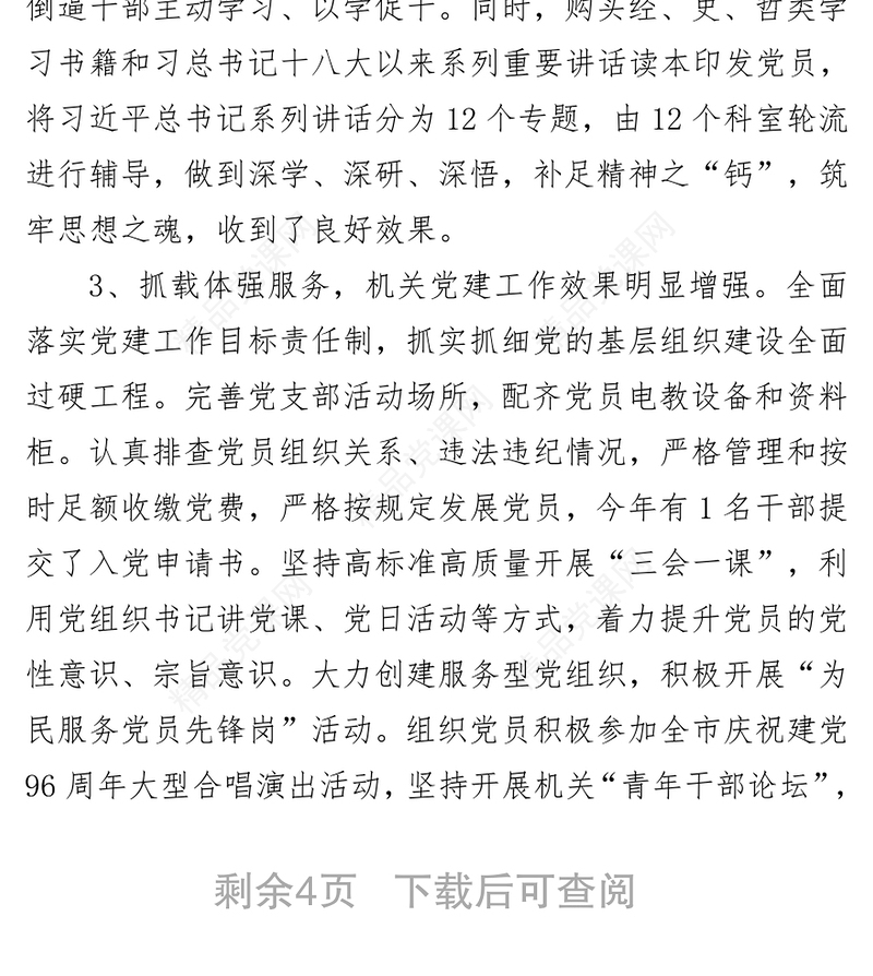 年度纪委党支部书记党建工作述职报告讲话