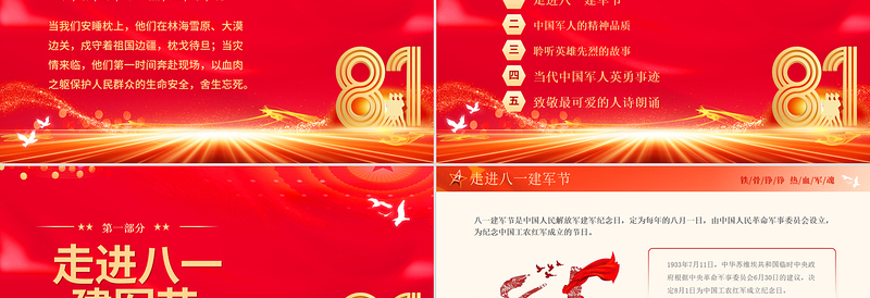红色精美庆祝建军98周年PPT致敬最可爱的人八一建军节课件下载