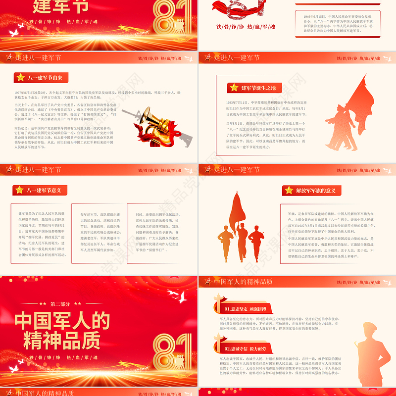 红色精美庆祝建军98周年PPT致敬最可爱的人八一建军节课件下载