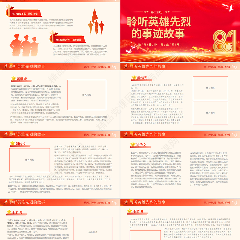 红色精美庆祝建军98周年PPT致敬最可爱的人八一建军节课件下载