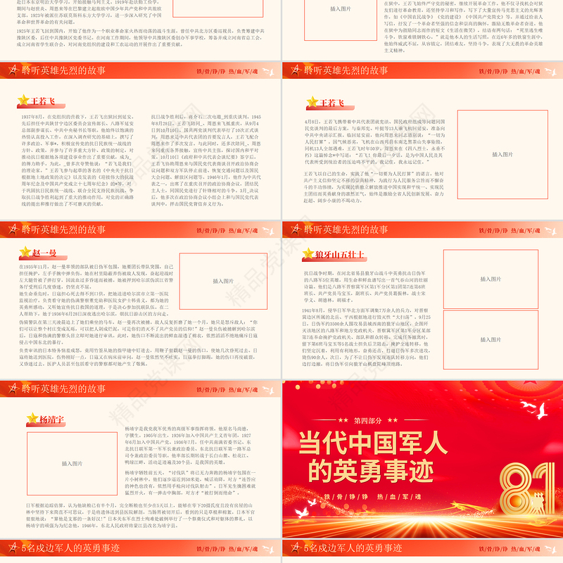 红色精美庆祝建军98周年PPT致敬最可爱的人八一建军节课件下载