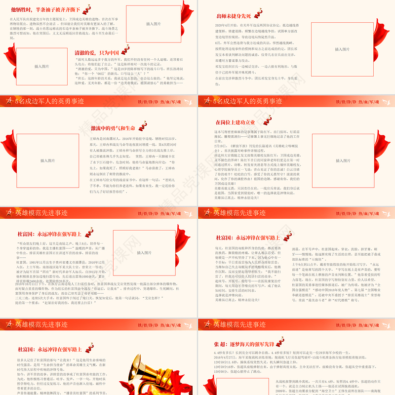 红色精美庆祝建军98周年PPT致敬最可爱的人八一建军节课件下载