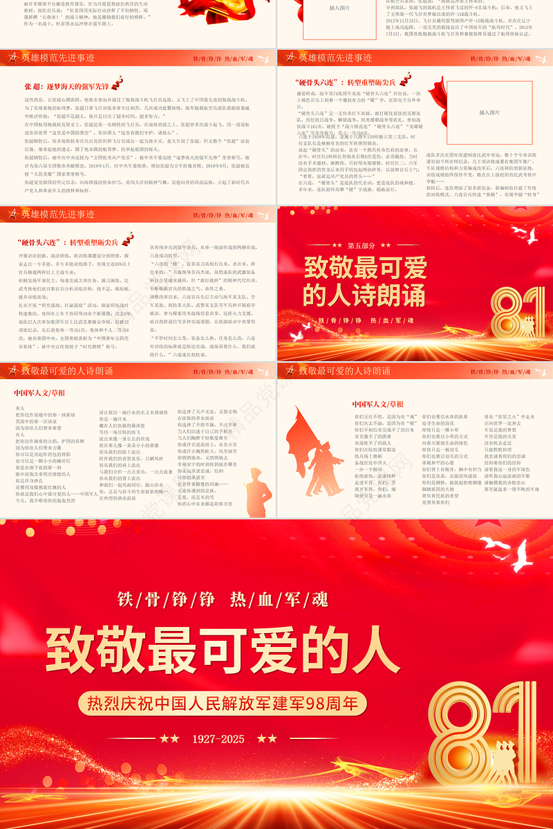 红色精美庆祝建军98周年PPT致敬最可爱的人八一建军节课件下载