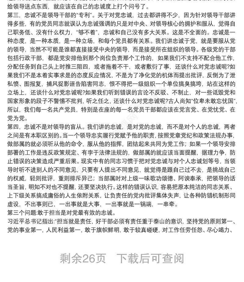 对党忠诚专题党课讲稿6篇