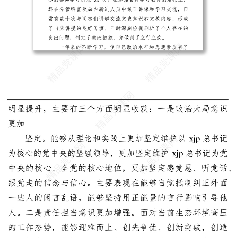 四级调研员2021年个人述学述职述廉述法报告（局机关）