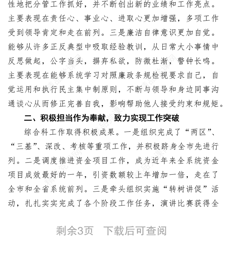 四级调研员2021年个人述学述职述廉述法报告（局机关）