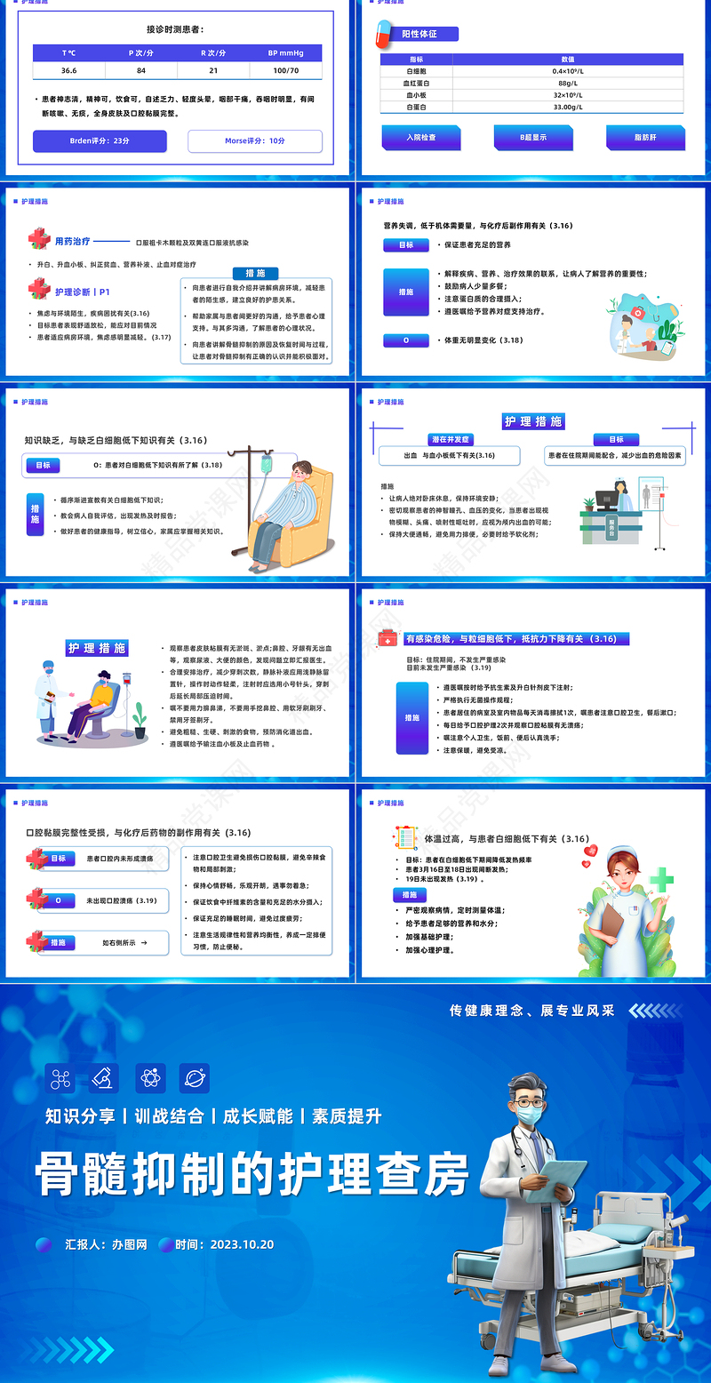 护理查房之骨髓抑制PPT蓝色医疗风骨髓抑制的护理教学查房程序知识学习培训课件