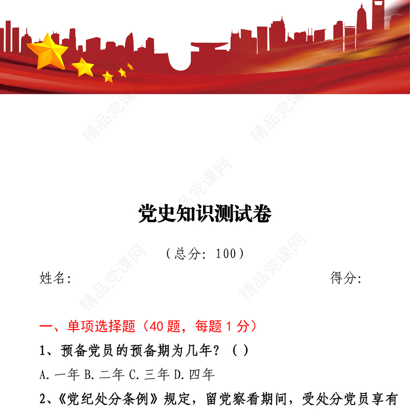 党史知识测试卷