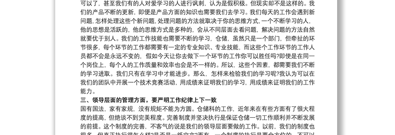 关于团队建设演讲稿篇三篇