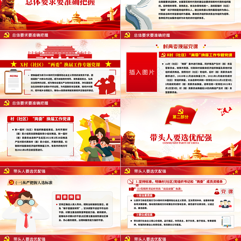 红色大气党政风村社区两委换届选举工作