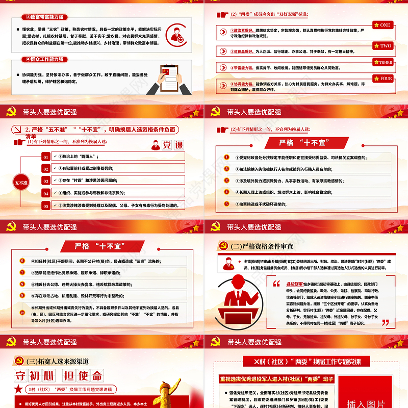 红色大气党政风村社区两委换届选举工作