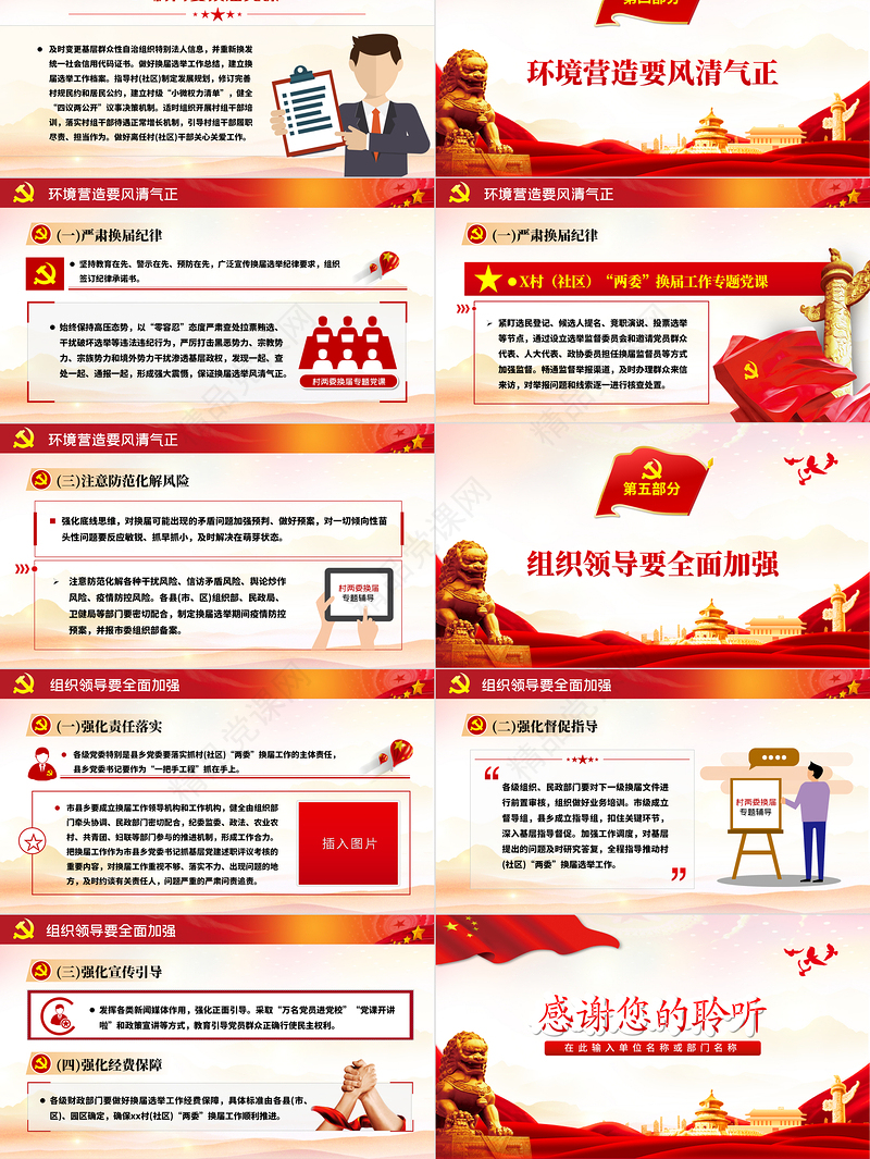 红色大气党政风村社区两委换届选举工作