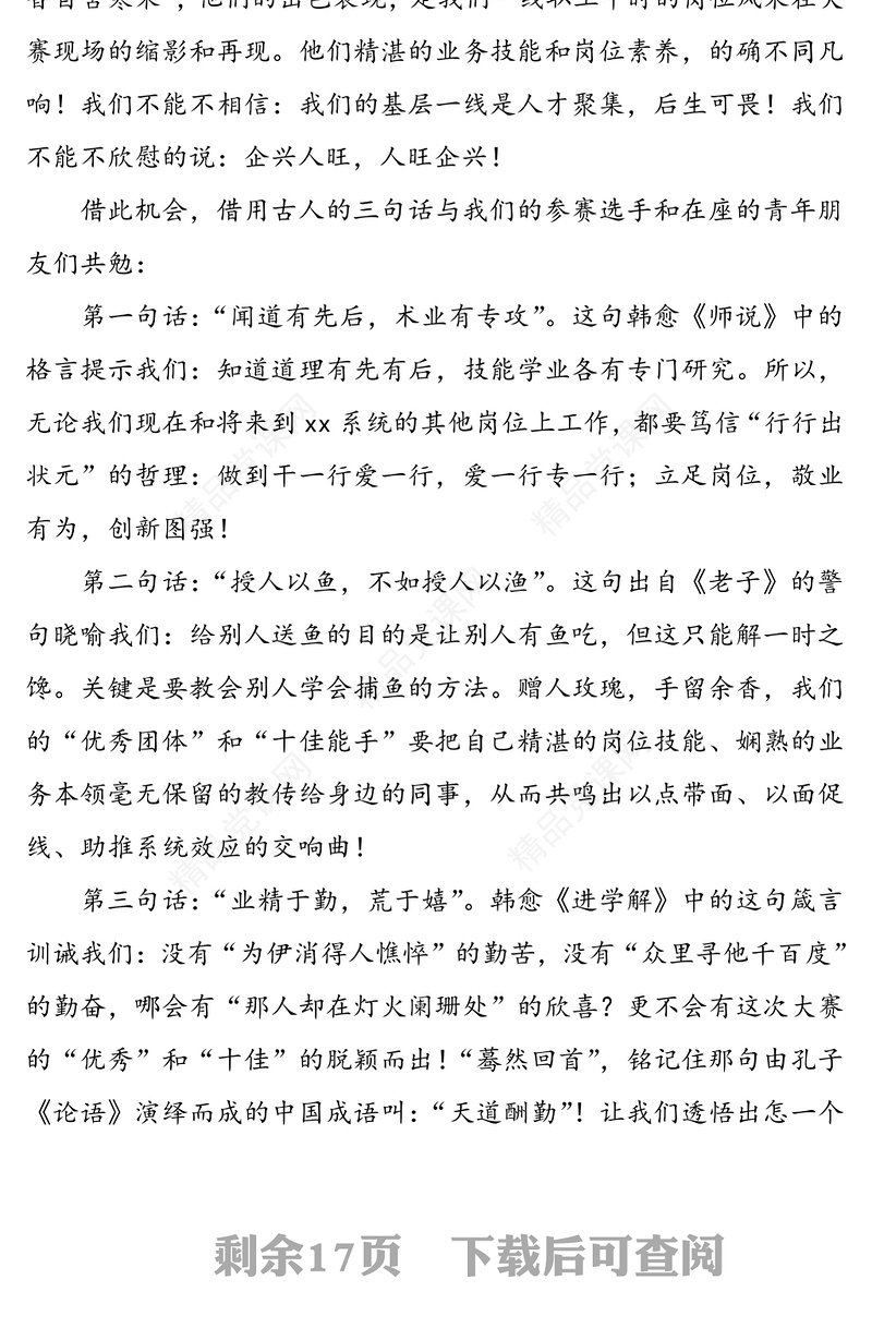 职工技能大赛决赛讲话致辞(职工技能大赛讲话4篇)