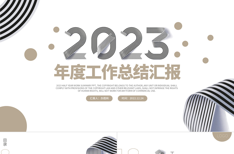 2023年度工作总结汇报PPT黑白金简洁创意年终总结新年工作计划汇报模板下载