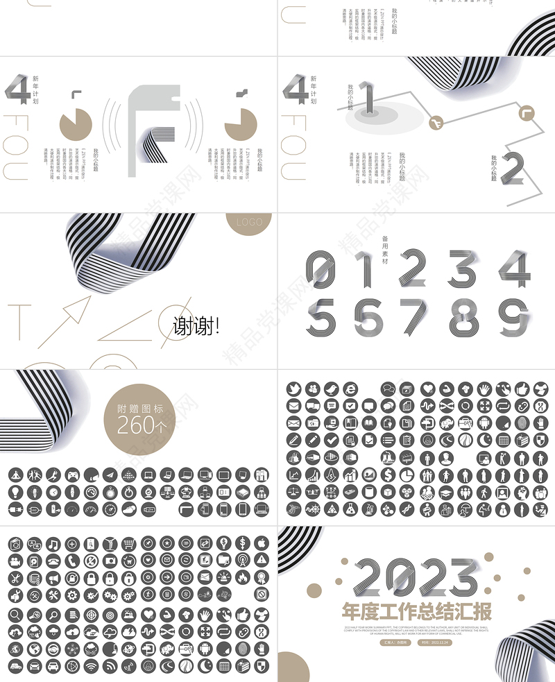 2023年度工作总结汇报PPT黑白金简洁创意年终总结新年工作计划汇报模板下载