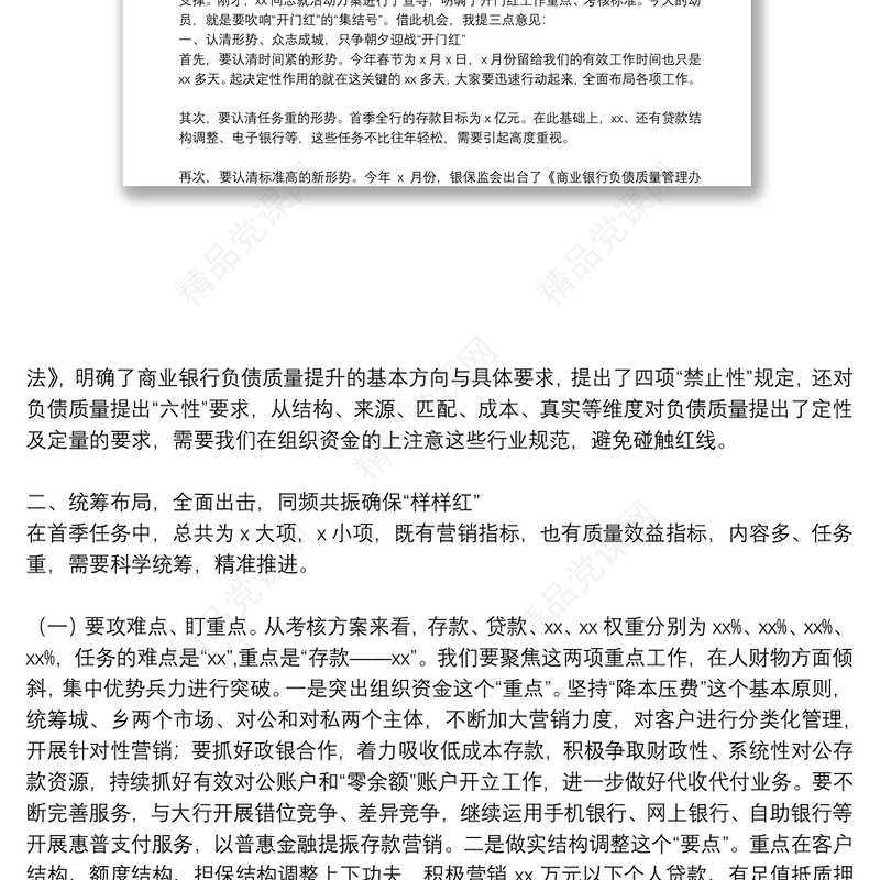 年首季开门红活动讲话