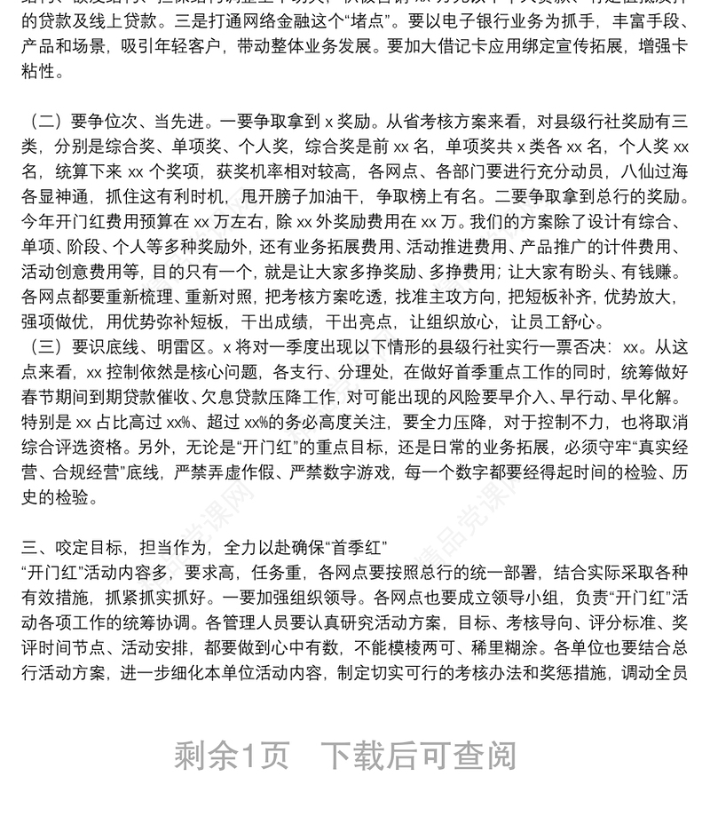 年首季开门红活动讲话