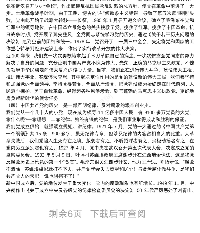 党员干部要从党的百年光辉历史中坚定初心使命党课讲稿_党员干部要从党的百年光辉历史中坚定初心使命党课讲稿三篇