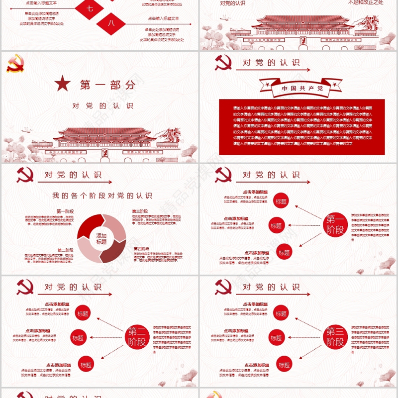 2019年红色入党答辩演讲PPT模板