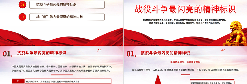 2022新时代不朽的精神丰碑PPT红色党政风伟大抗疫精神的时代内涵和历史意义专题党课课件模板