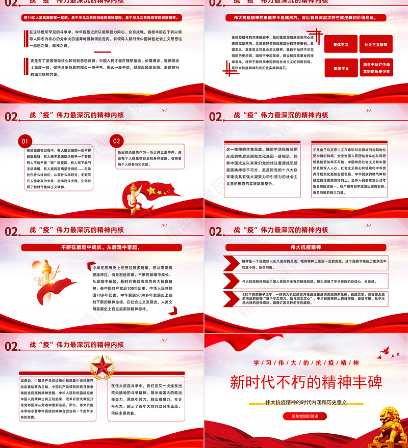 2022新时代不朽的精神丰碑PPT红色党政风伟大抗疫精神的时代内涵和历史意义专题党课课件模板