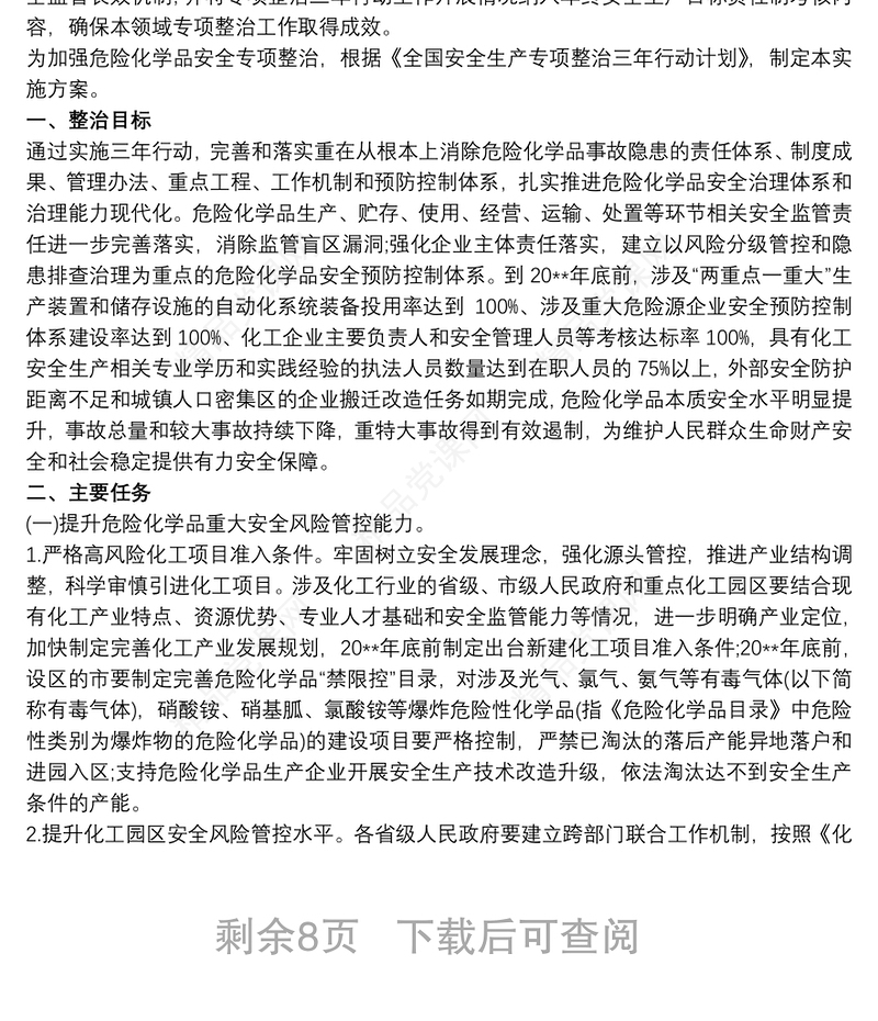 安全生产专项整治三年行动实施方案