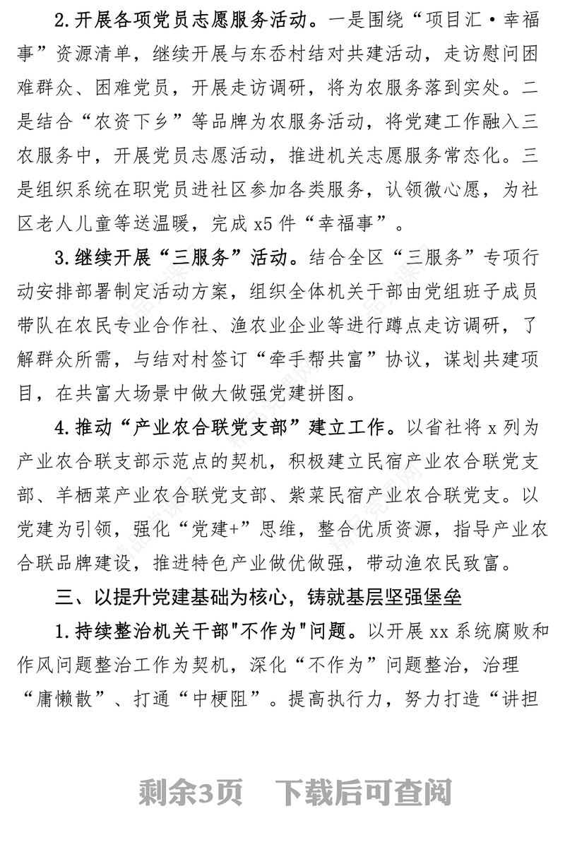 2023年党建工作要点计划清单表格