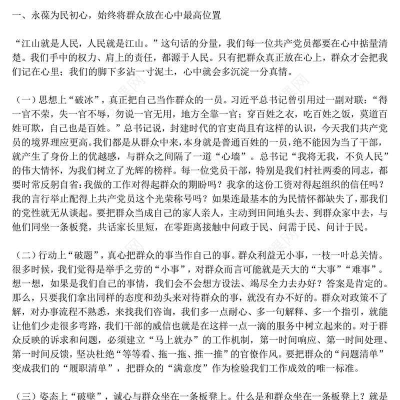 精美实用社区支部书记讲党课PPT永葆为民初心锤炼过硬本领课件(讲稿)