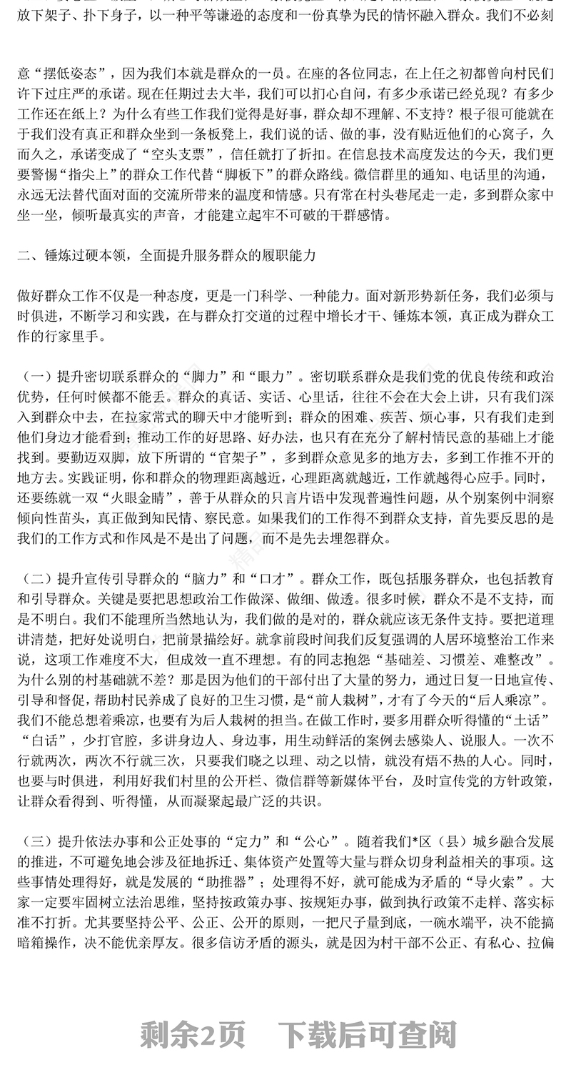 精美实用社区支部书记讲党课PPT永葆为民初心锤炼过硬本领课件(讲稿)
