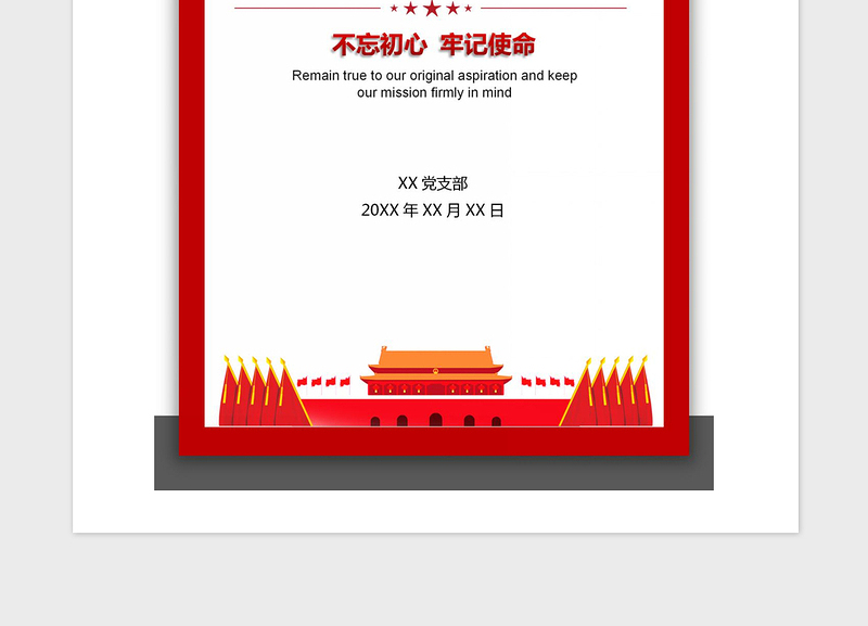 年党建工作报告封面